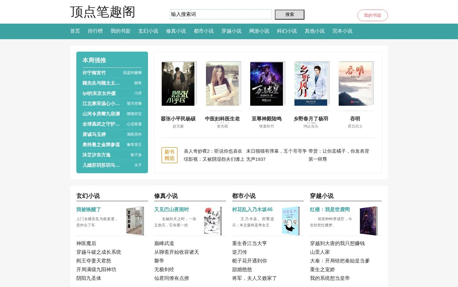 顶点笔趣阁 页面快照